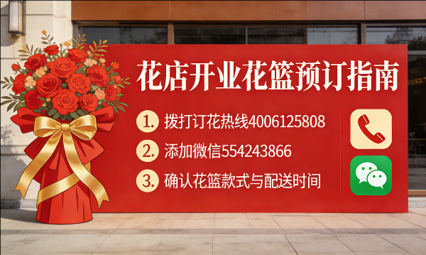 承德花店订开业花篮怎么订? 承德花店